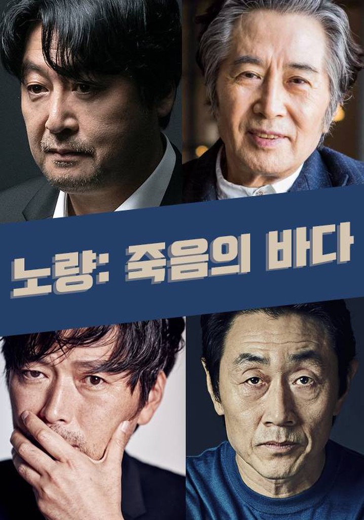 Noryang streaming: where to watch movie online?